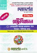 17th Besorkari College Probhashok Pode Nibondhon Porikhar Jonno - Political Science (College) image
