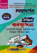 17th Besorkari College Probhashok Pode Nibondhon Porikhar Jonno - Management (College) image