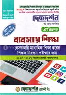 17th Besorkari Madhomik shikkha Storer Shikkhok Nibondhon Porikhar Jonno - Business Management (School) image