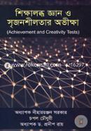 Achievement and Creativity Tests image