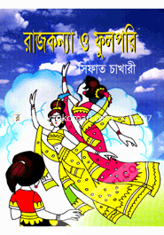 Rajkonna O Fulpori image