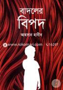 বাদলের বিপদ image