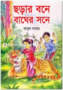Chorar Bone Bagher Sone image