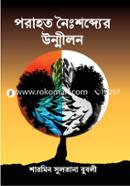 Porahoto Noishobdder Unmilon image