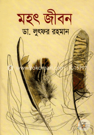 Mohot Jibon image