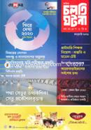 Cholti Ghotona Bangladesh O Bishwo (Mujib Borsho- January 2021) image