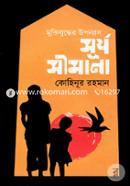 Muktijuddher Uponnas: Surjo Simana image