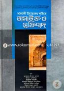 Salafi Imamder Drishtite Tasauf O Sufibad image