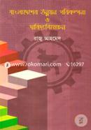 Bangladesher Unnayan Porikolpona O Dariddro Bimochon image