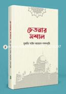 Chetonar Moshal image