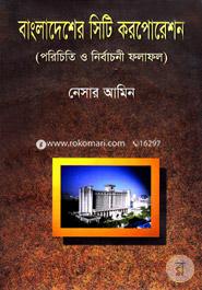 Bangladesher City Corporation (Porichiti O Nirbachoni Folafol) image