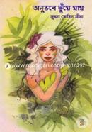 Onuvobe Chuye Jay image