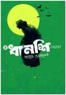 ধানশি
