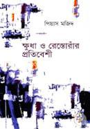 Kkhudha O Restorar Protibeshi image