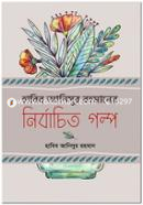 Habib Anisur Rahmaner Nirbachito Galpo image