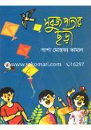 Sobuj Patar Chora image