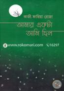 Amar Eakta Ami Chilo image