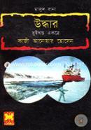 Masud Rana : Uddhar (Dui Khondo Ekotre) image