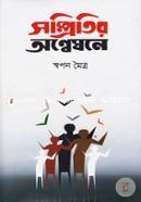Sampritir Anwesane image