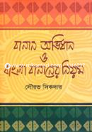 Banan-Ovidhan O Bangla Bananer Niyom image
