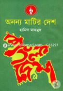 Onnon Matir Desh image