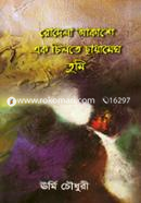Rodela Akashe Ek Chilte Chayamegh Tumi image