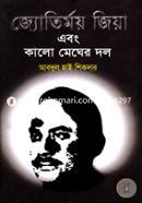 Jotirmoi Jia abong Kalo Megher Dol image