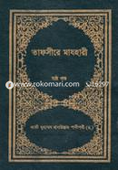 Tafsire Mazhari (6th part) image