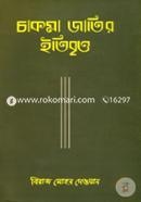 Chakma Jatir Etibrittya (The History Of Chakma Trides) image