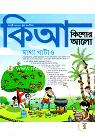 Kishor Alo (August '16) image