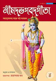 Sreemadvagabadgita image