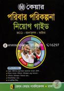 Care Porbar Poricolpona Neyog Guide (MCQ - Rochonamulok - Viva) image