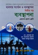Babosay Songothon O Babosthapona-2nd Paper (Class XI-XII), Business Organization image
