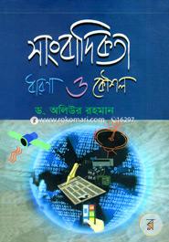 Sangbadikata: Dharona O Kowshal image