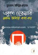 Akushe February Sokol Vasar kotah koy image