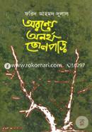 Oronyo Onortho Tolpar image