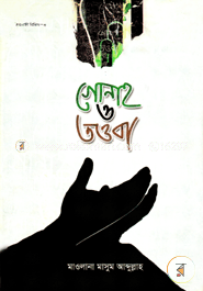 Gonah O Toba image