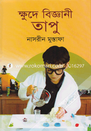 Khude Biggani Tapu image