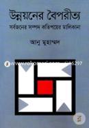 Unnouoner Boiporitto: sarbojoner Sampad kotipoyer Malikana image