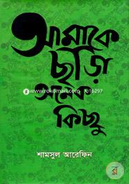 Amake chara Onek kichu image