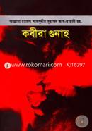 Kobira Gunah image