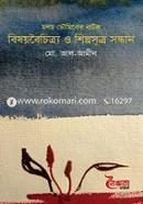 Bishoyboychitro o Shilposutro Sondhan image