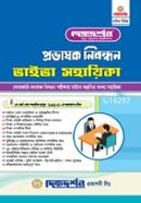 Provashok Nibondhon Viva Sohayika image