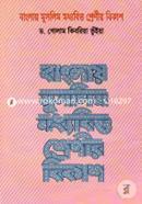 বাংলায় মুসলিম মধ্যবিত্ত শ্রেণীর বিকাশ(১৮৮৫-১৯২১) image