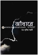 Andhare image