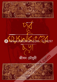 Purbo Mymensigher Chora image