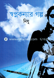 Shwapnokonnyar Golpo image