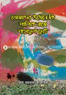 Tomader Uthone Ki Shalik Name Ghasful Fute image