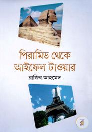 Piramid Theka Eifle Tower image