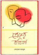 Premer Kobita image